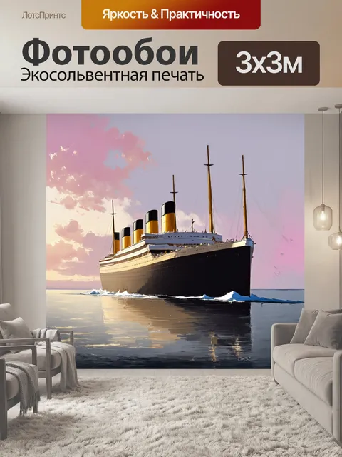 Фотообои величественный титаник в момент своего первого отплытия