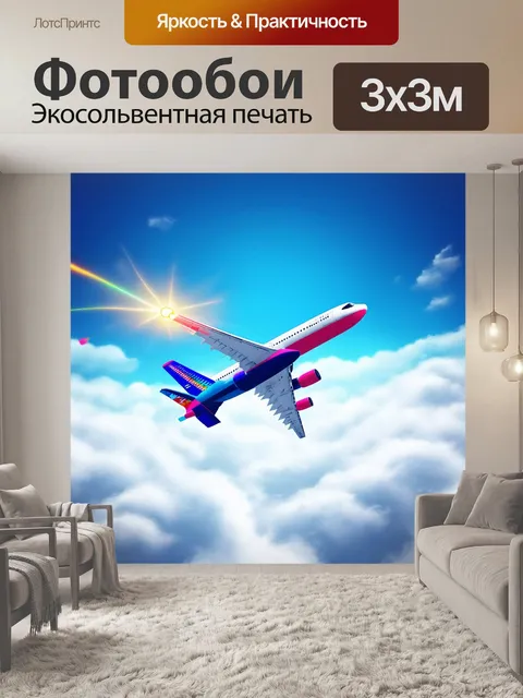 Фотообои самолет, взмывающий в облака, с яркими, контрастными крыльями, визуализирован в технике молекулярной…