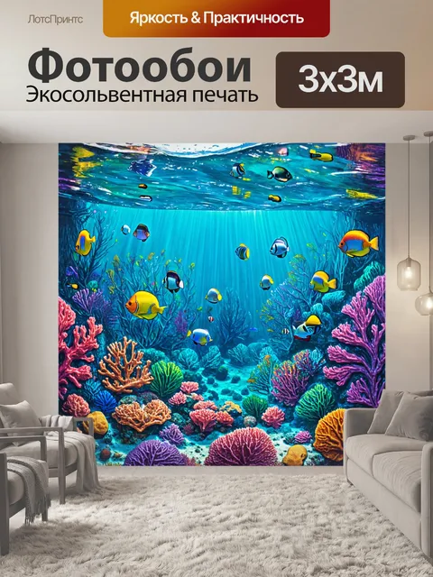 Фотообои море в стиле графити с пейзажами на тему фауны и флоры подводного мира, цветные кораллы и экзотические рыбы