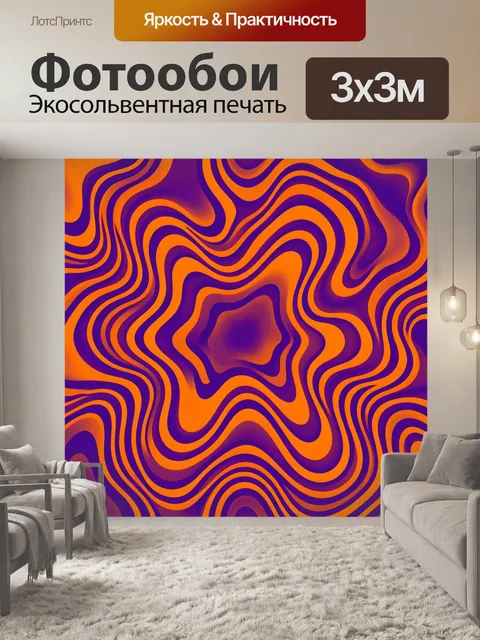 Фотообои Абстрактные волны в неоне