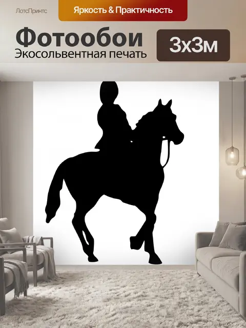 Фотообои Всадник силуэт Clipart