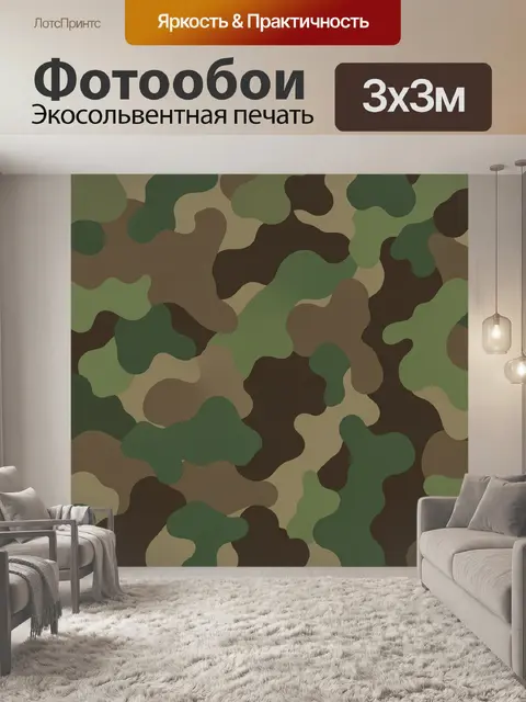 Фотообои Камуфляжный узор в зелёно-бежевых тонах