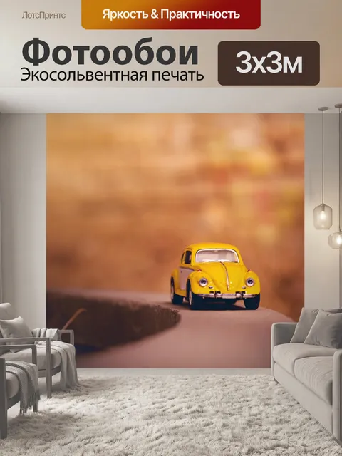 Фотообои Машина