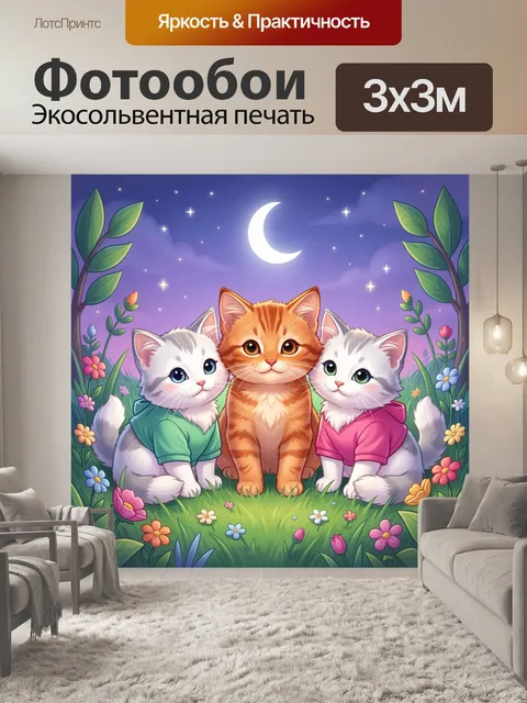 Фотообои Три милых котенка в саду