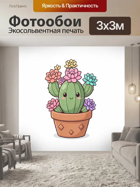 Фотообои Улыбающийся кактус в горшке