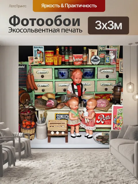 Фотообои Магазин