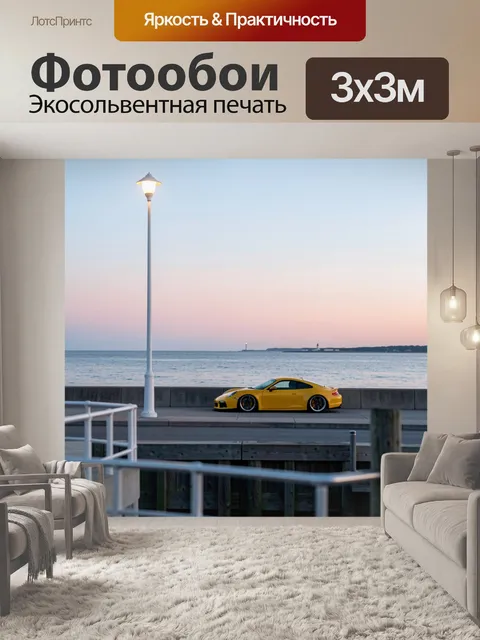 Фотообои Жёлтый спорткар у моря на закате