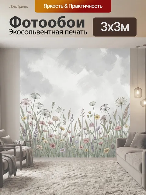 Фотообои Нежный луг с полевыми цветами