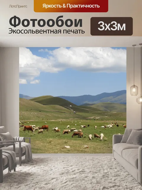Фотообои Горы