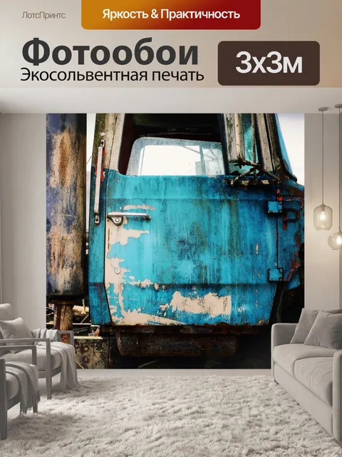 Фотообои Машина