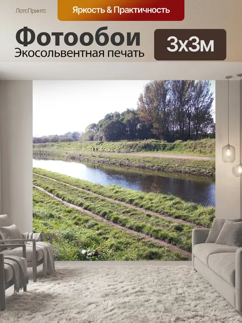 Фотообои Небольшом участке реки Мерси