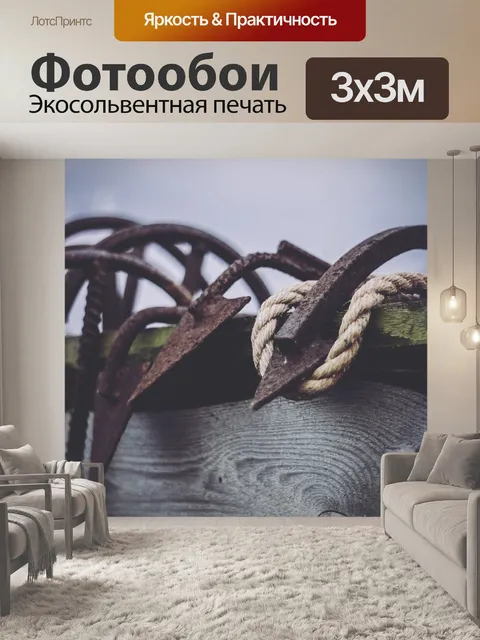 Фотообои Якорь