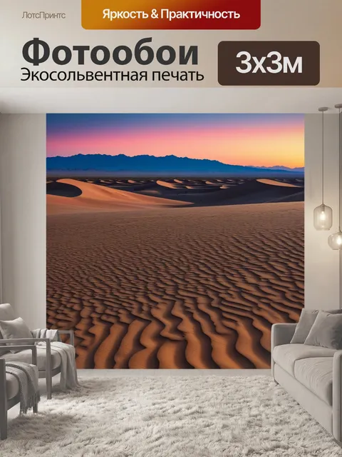 Фотообои небо над пустыней на закате