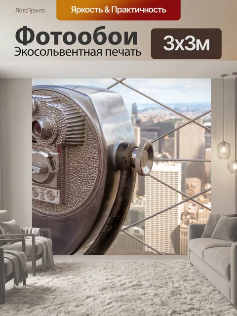 Фотообои Смотритель