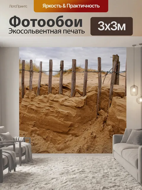 Фотообои Песчаные дюны