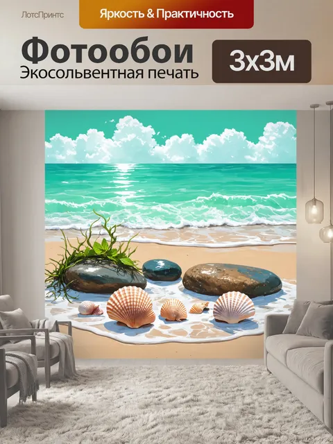 Фотообои мятный цвет с изображением морского побережья: нежные волны накатываются на песок