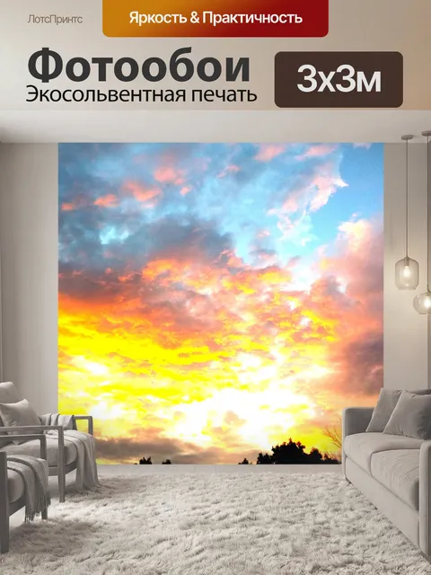 Фотообои Заход солнца