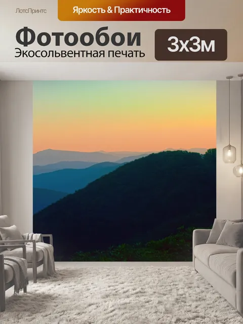 Фотообои Восход в горах