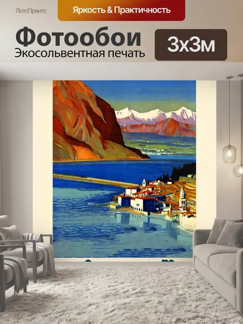 Фотообои Винтажный туристический плакат Европа