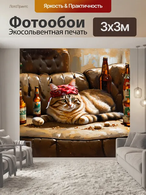 Фотообои кот лежит на диване с бутылкой пива и банданой на голове