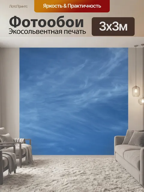 Фотообои Небеса