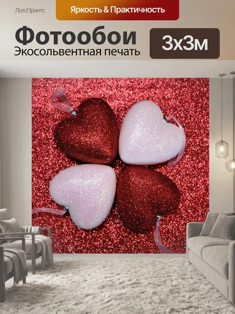 Фотообои Красный и белый блеск сердца на красный