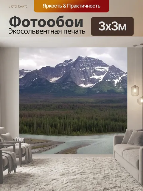 Фотообои Горы и долина реки