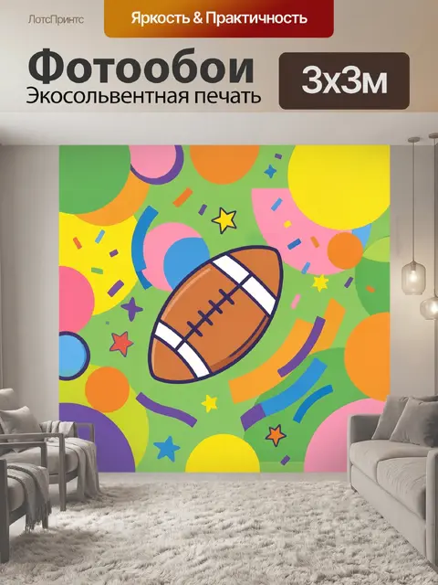 Фотообои Американский футбол среди ярких абстракций