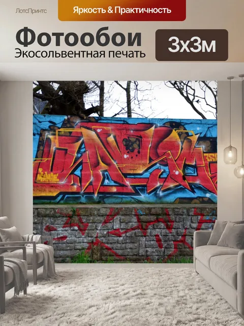 Фотообои Искусство городов