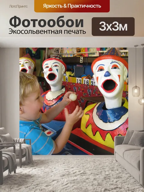 Фотообои Кормление клоуны