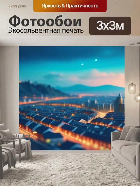 Фотообои пейзаж с изображением города красивый