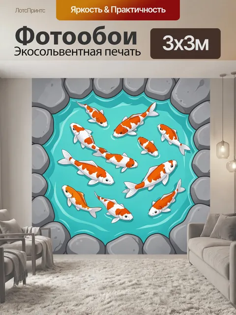 Фотообои Карпы кои в бирюзовом бассейне