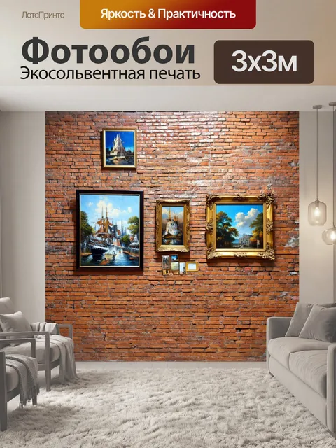 Фотообои кирпичи стена, на которой размещены работы современных художников