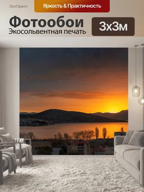 Фотообои Восход солнца