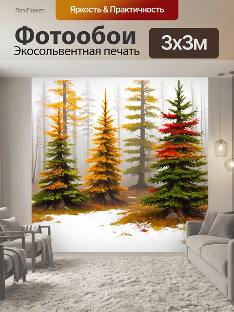 Фотообои осенний лес, в котором ели стоят в тумане, их колючие иголки окрашены в желтые и красные оттенки
