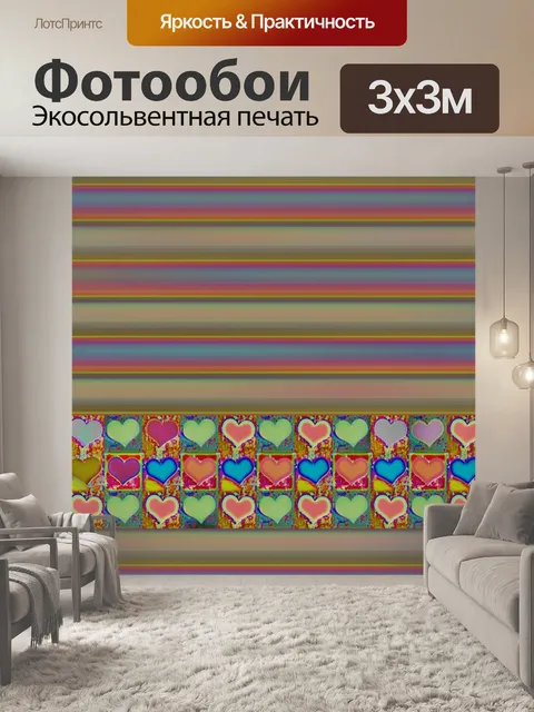 Фотообои Шаблон