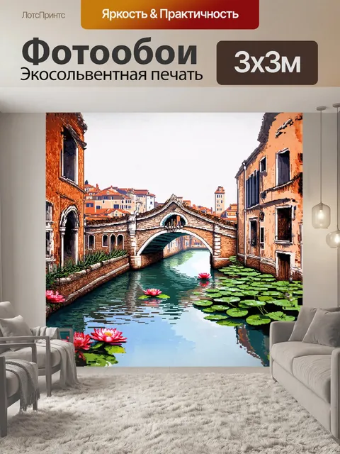Фотообои главным элементом является старинный мост, повернутый над извивающимся каналом