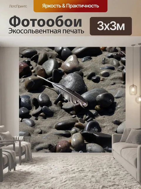 Фотообои морская галька и перо