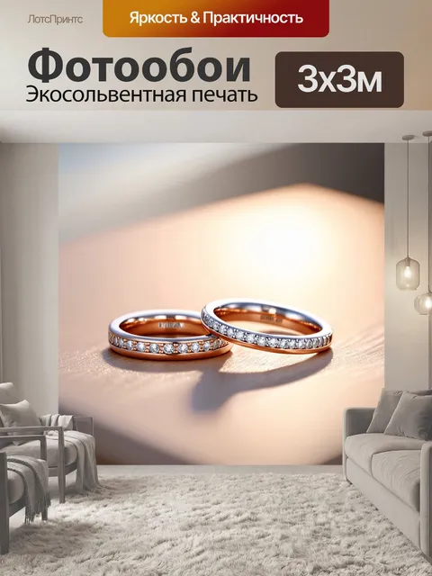 Фотообои обручальные кольца из розового золота и белого золота