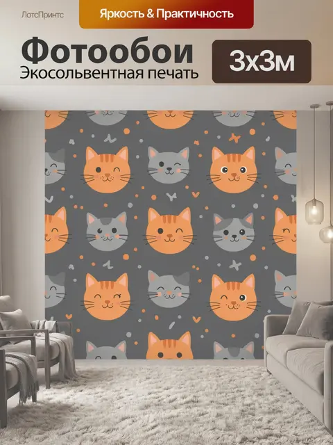 Фотообои Рыжие и серые котики