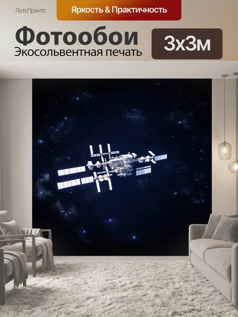 Фотообои космическая станция, изображенная в перспективе с эффектом dynamik blur и cosmic lights, расположенная на…