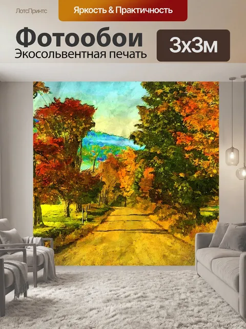 Фотообои Солнечный