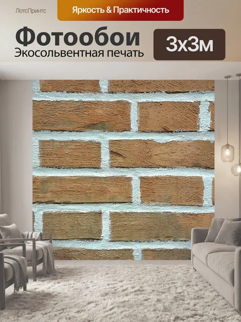 Фотообои Стена