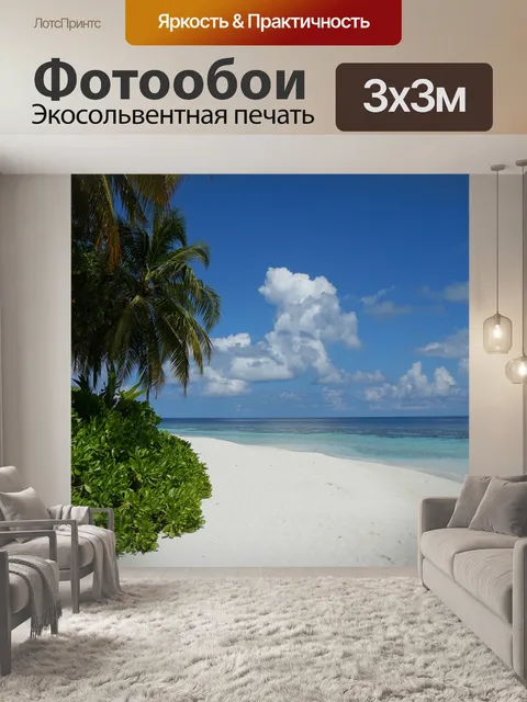 Фотообои Мальдивы