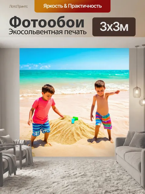 Фотообои море в стиле раскраска, с весельем детей на пляже с песком и креативными формами