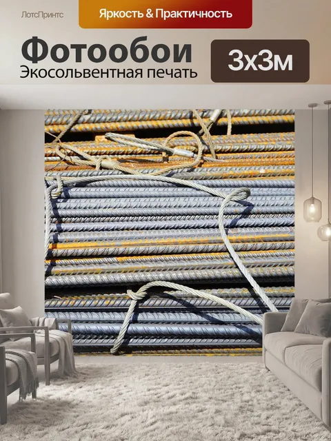 Фотообои Железные прутья