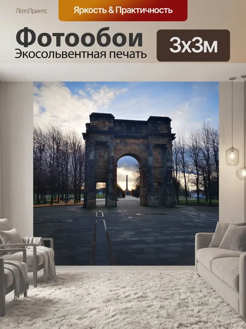 Фотообои Глазго