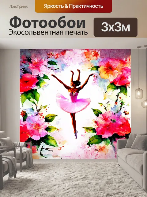Фотообои образ балерины, парящей в воздухе, окружен цветами, как будто они взлетают с ее движением