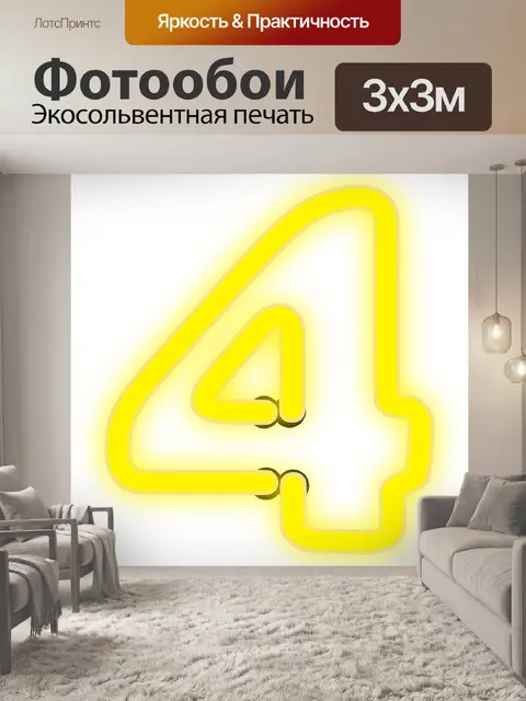 Фотообои Неон