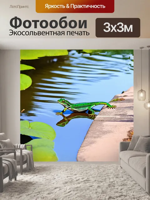 Фотообои веселая зелёная ящерица медленно ползёт по примыкающему к берегу небольшому озеру